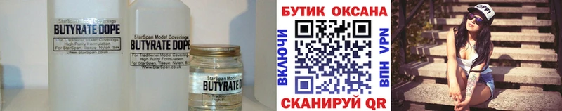 Бутират 99%  Красный Холм 